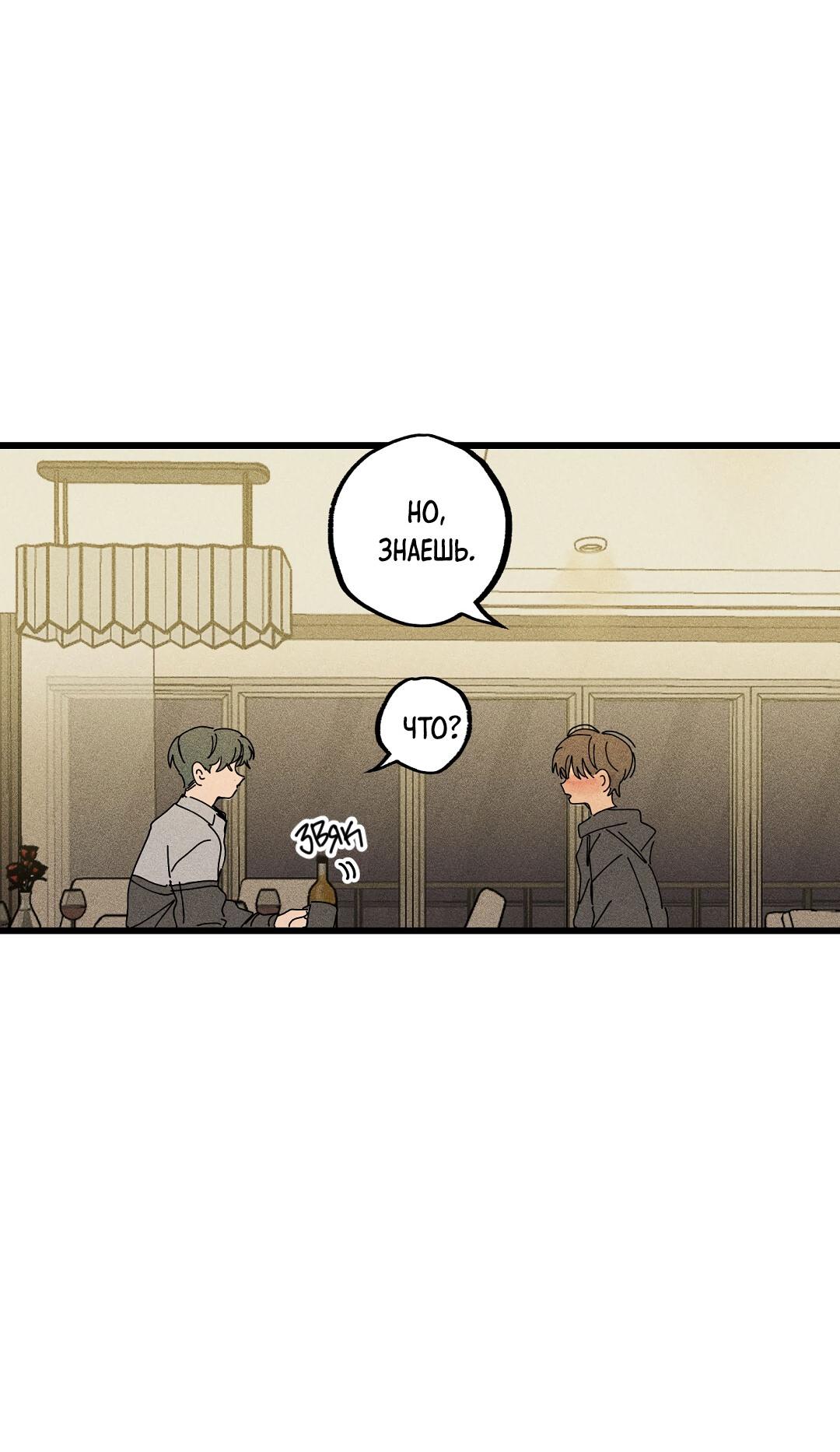 Манга Доступный сонбэ - Глава 17 Страница 17