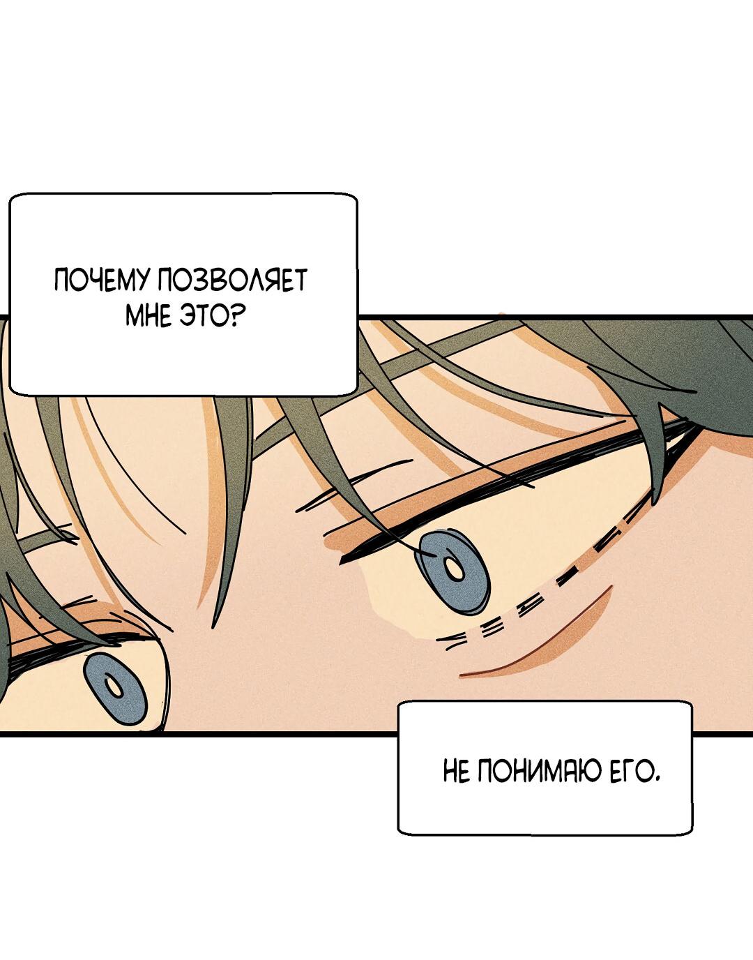 Манга Доступный сонбэ - Глава 17 Страница 46