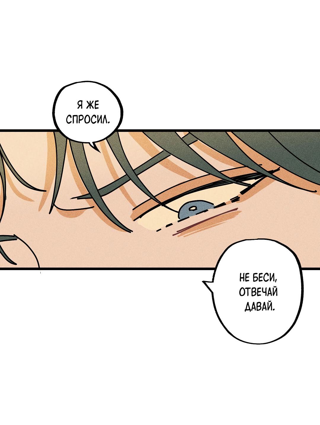 Манга Доступный сонбэ - Глава 17 Страница 51