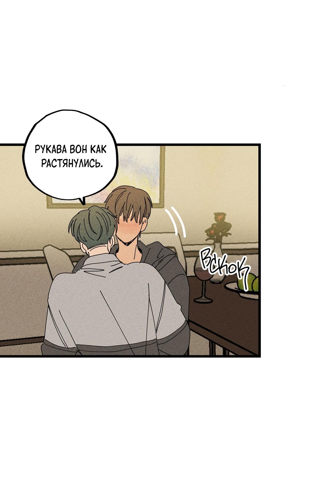 Манга Доступный сонбэ - Глава 17 Страница 66