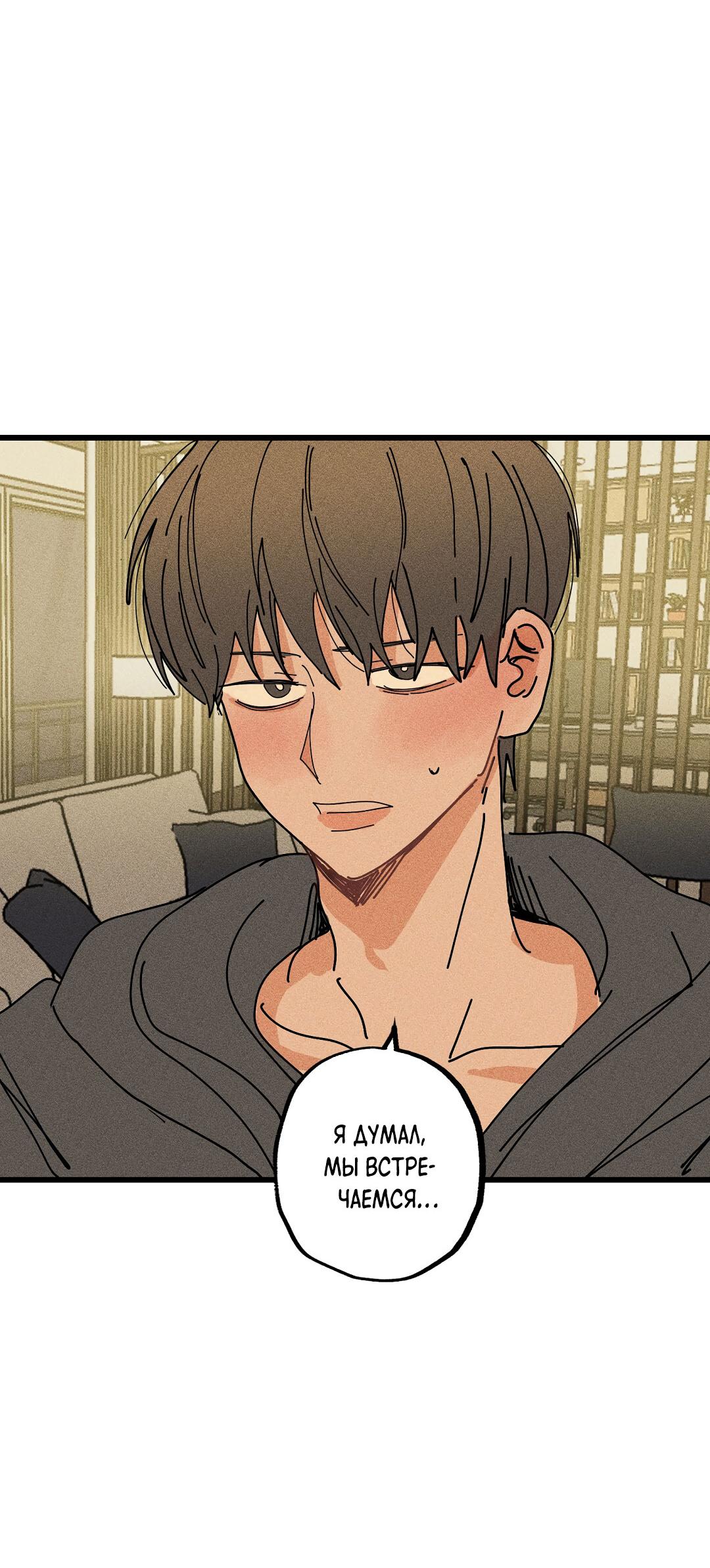 Манга Доступный сонбэ - Глава 17 Страница 18