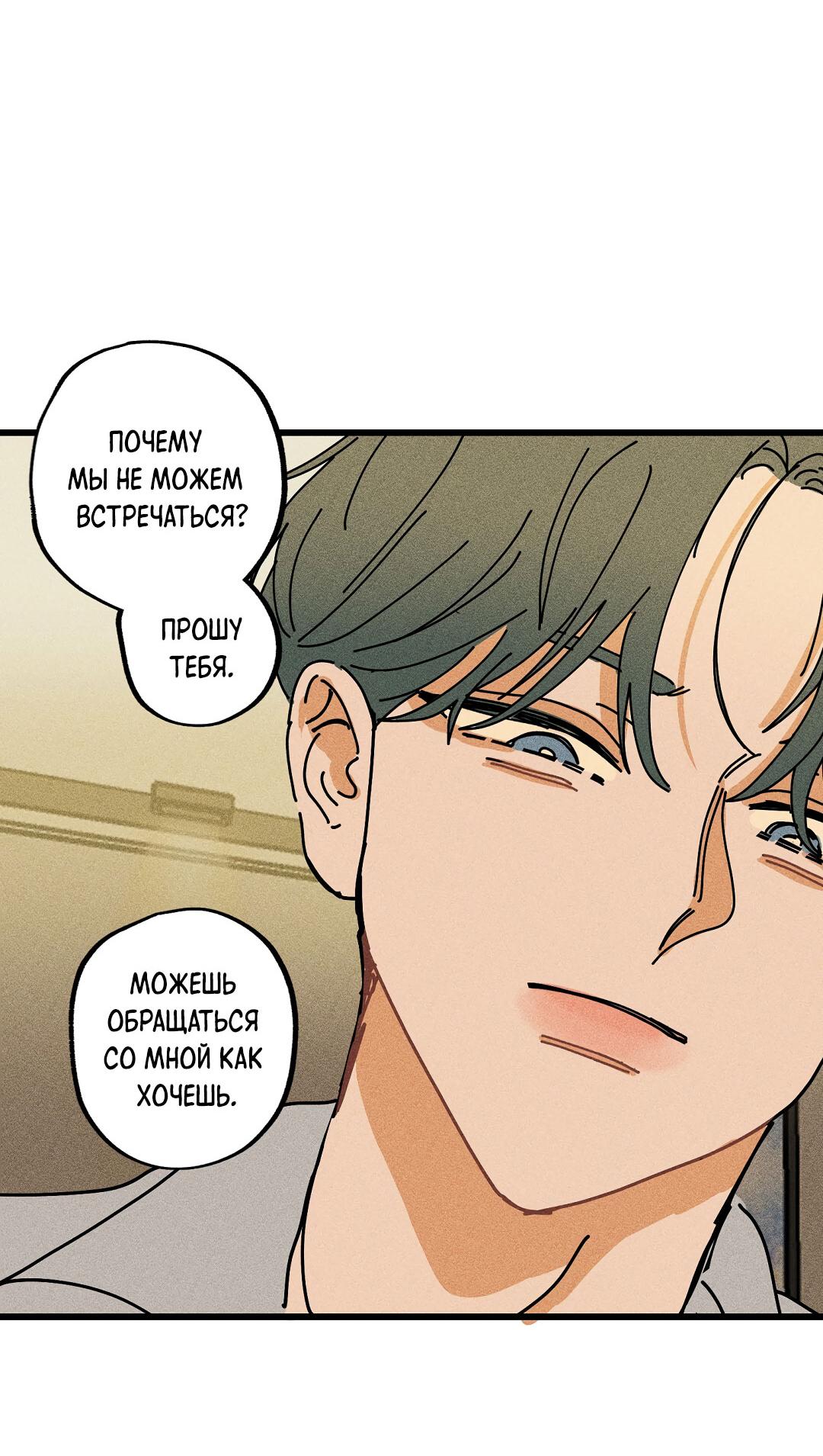 Манга Доступный сонбэ - Глава 17 Страница 44