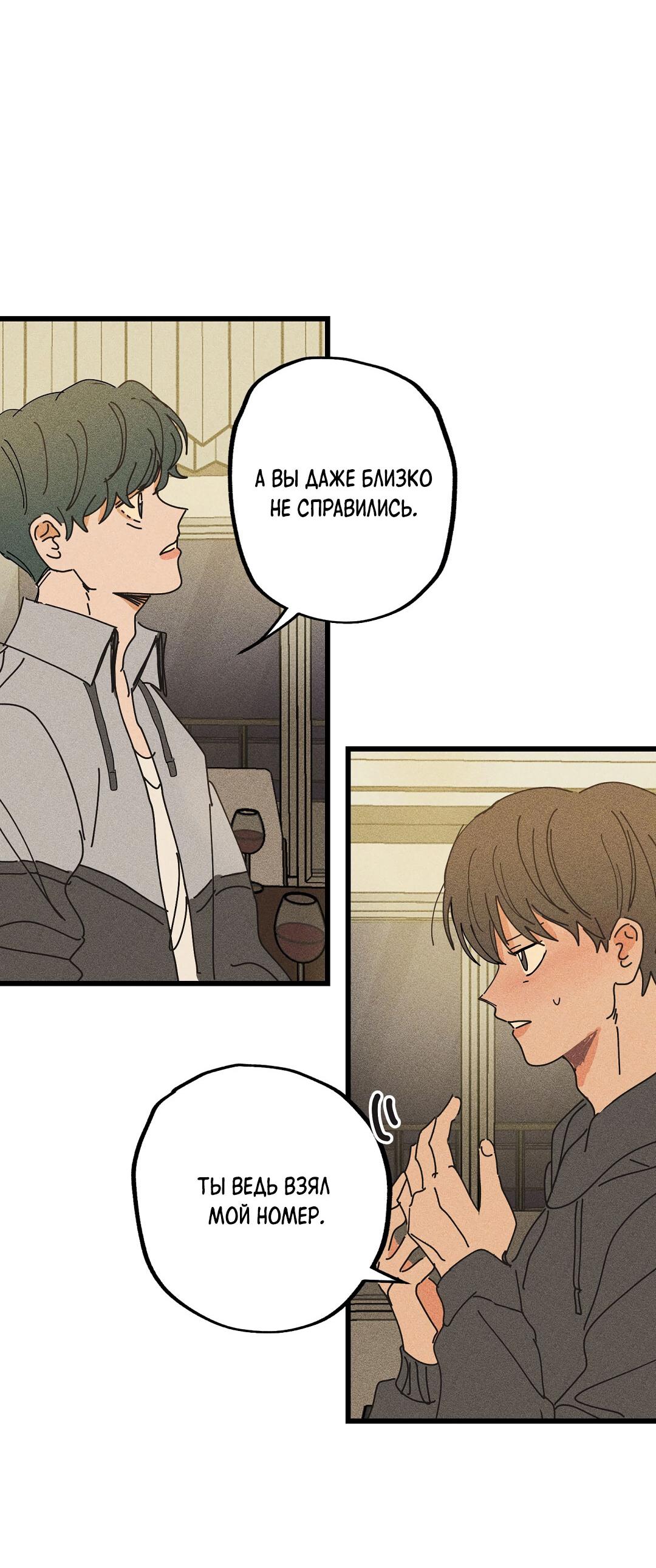 Манга Доступный сонбэ - Глава 17 Страница 23