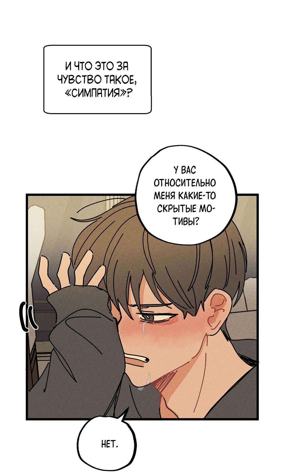 Манга Доступный сонбэ - Глава 17 Страница 47