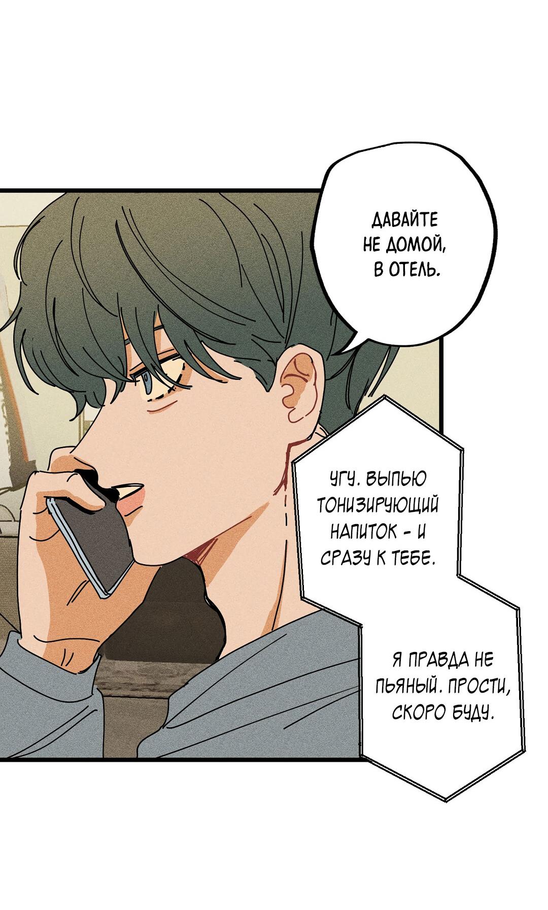 Манга Доступный сонбэ - Глава 17 Страница 3