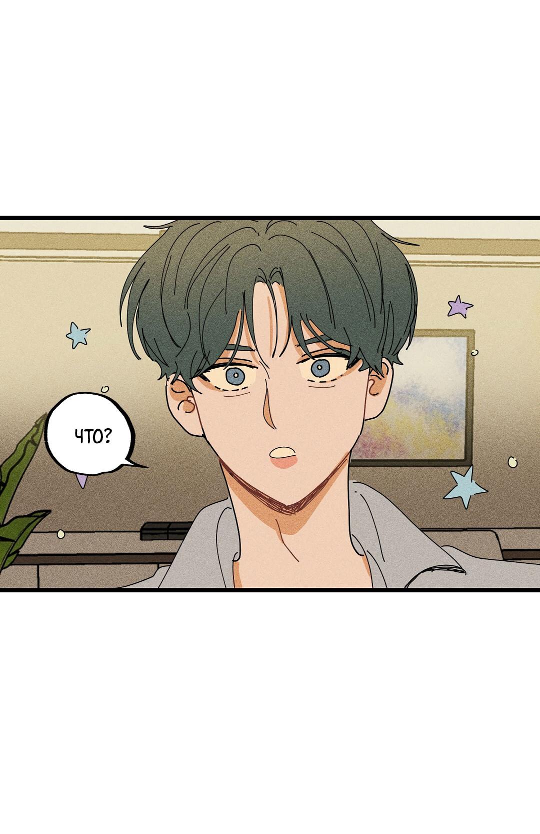 Манга Доступный сонбэ - Глава 17 Страница 19