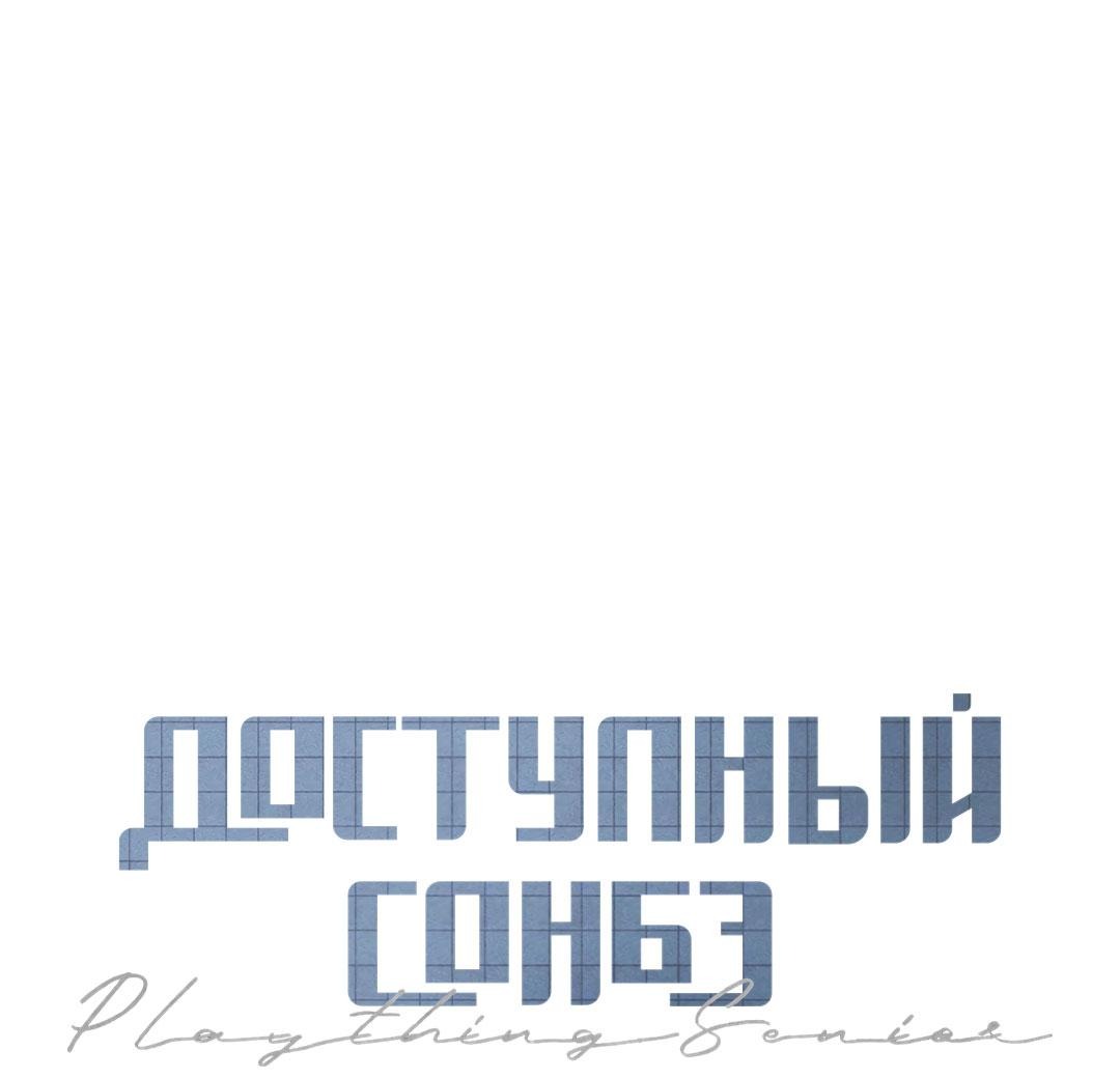 Манга Доступный сонбэ - Глава 17 Страница 6