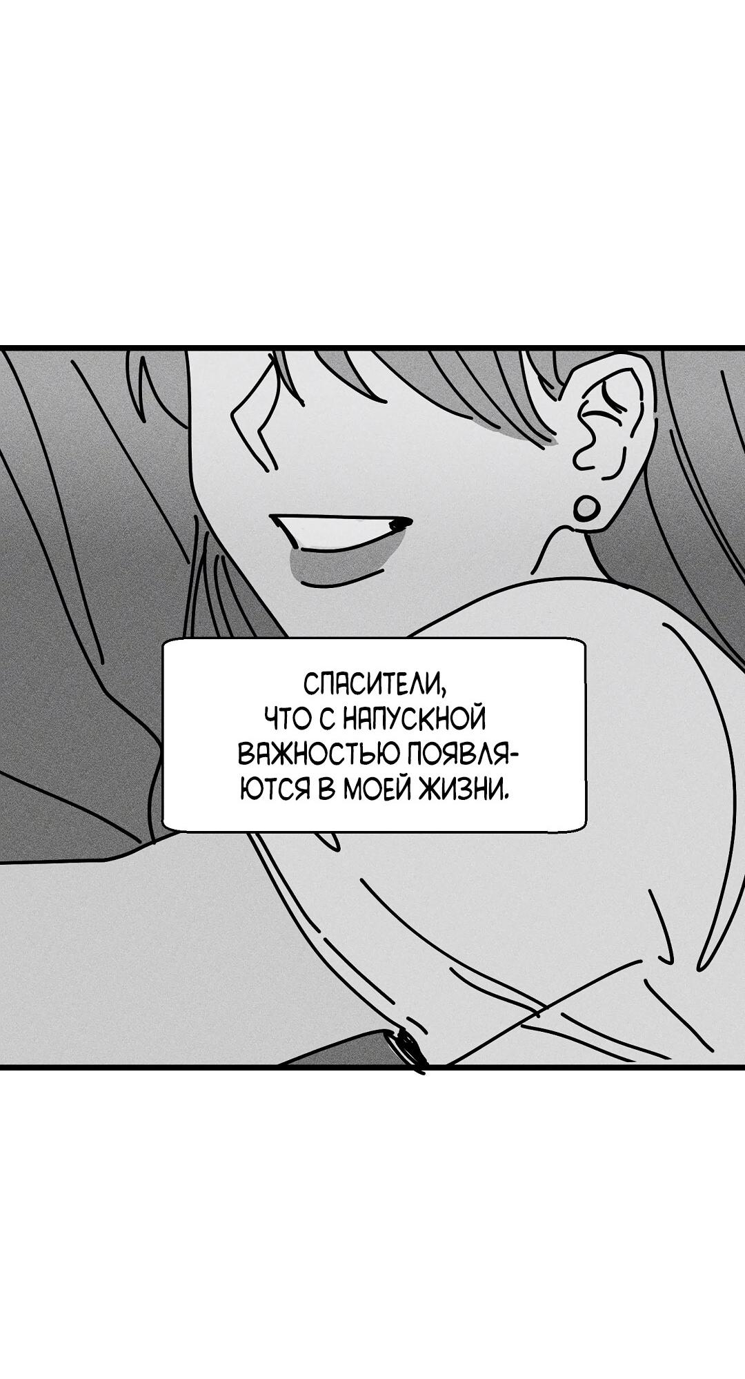 Манга Доступный сонбэ - Глава 17 Страница 61