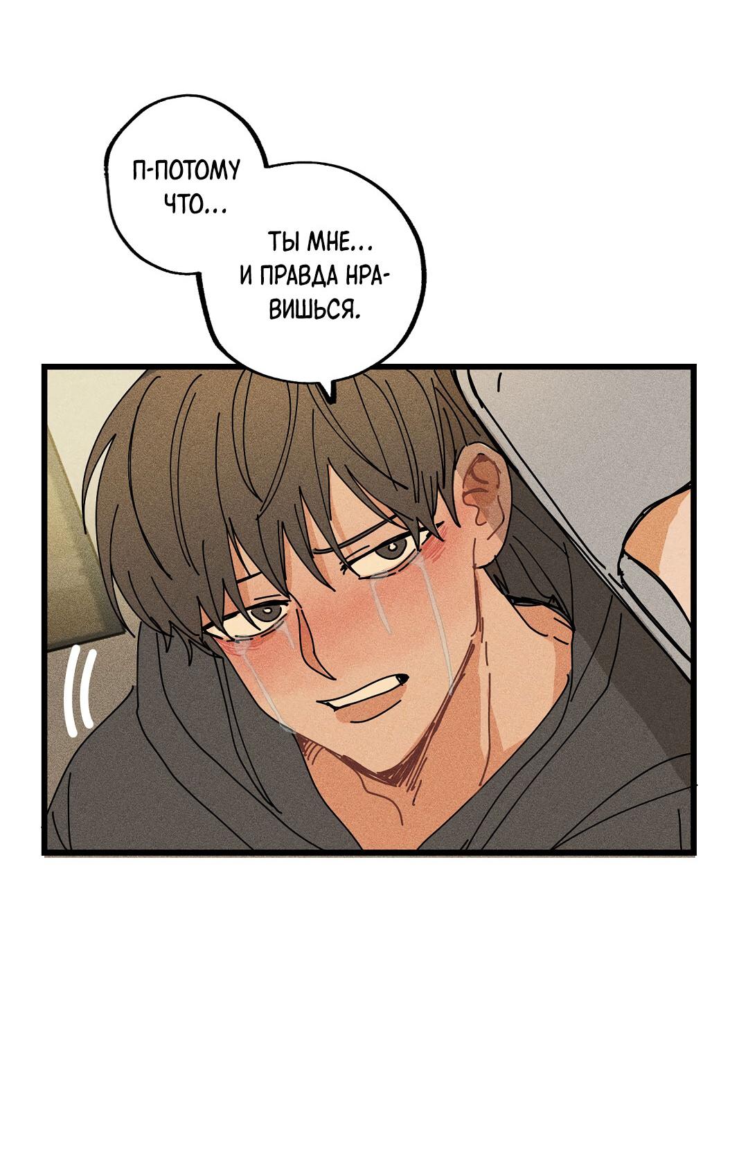 Манга Доступный сонбэ - Глава 17 Страница 43