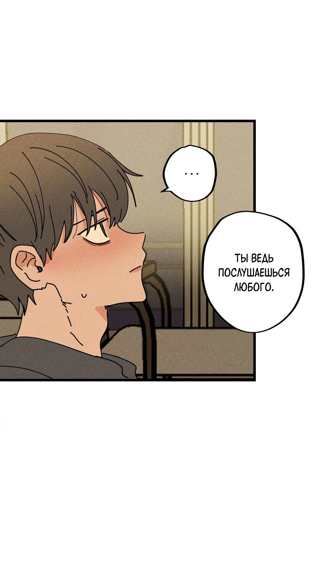 Манга Доступный сонбэ - Глава 18 Страница 26