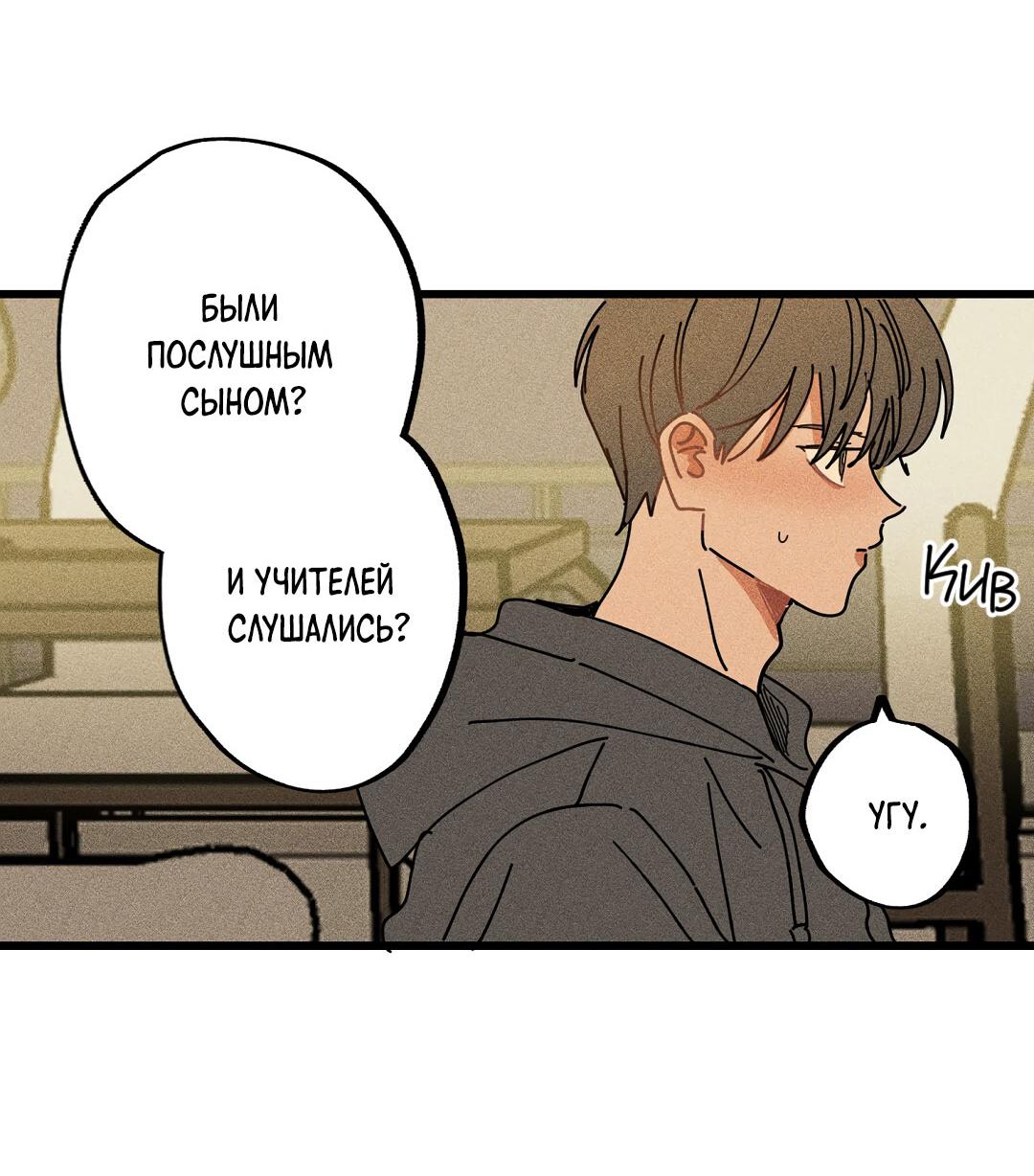 Манга Доступный сонбэ - Глава 18 Страница 22