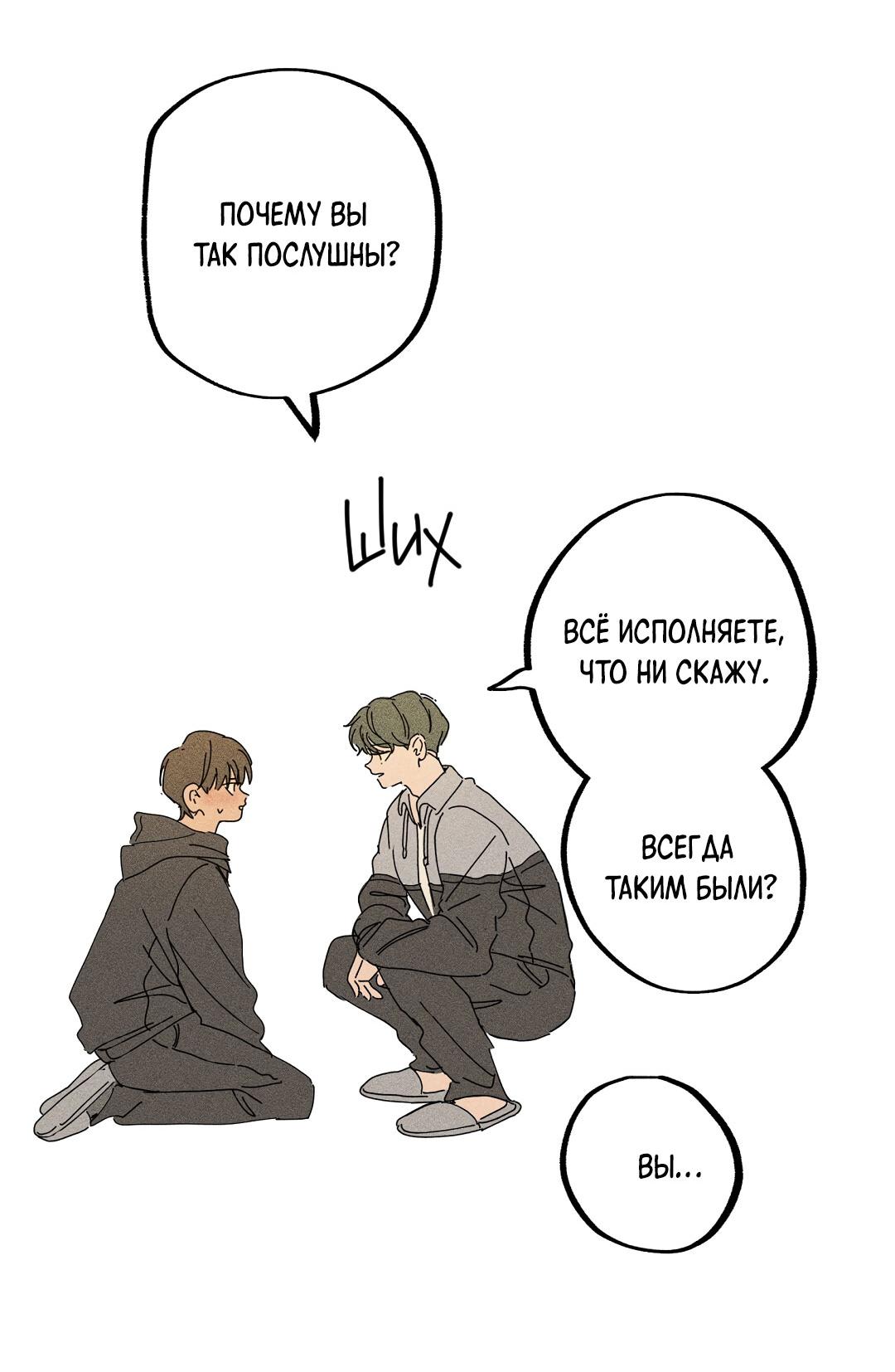 Манга Доступный сонбэ - Глава 18 Страница 21