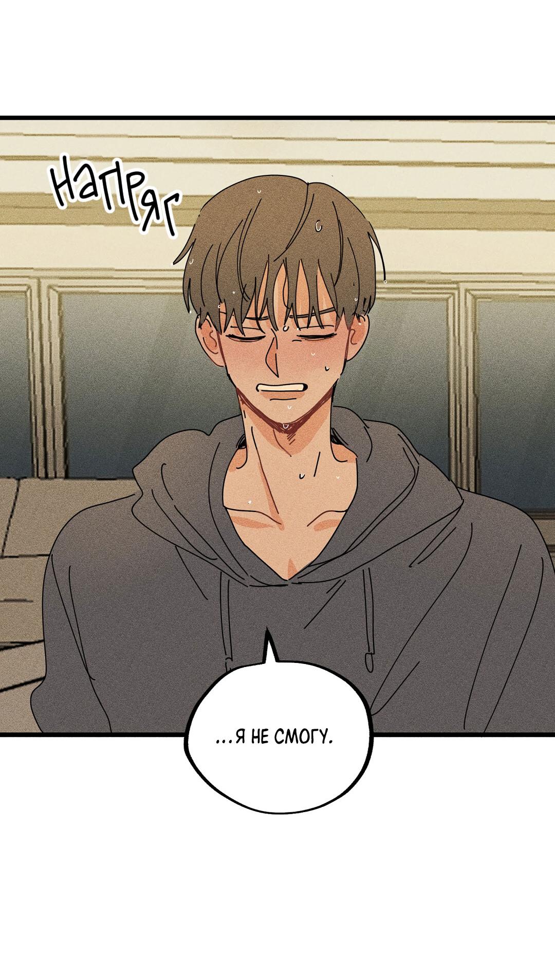 Манга Доступный сонбэ - Глава 18 Страница 76