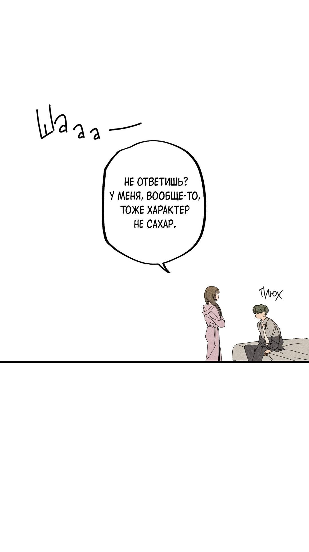 Манга Доступный сонбэ - Глава 18 Страница 58