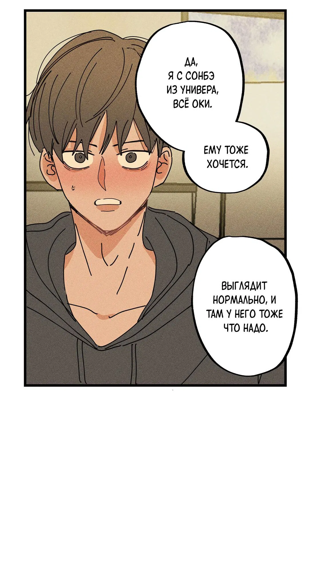 Манга Доступный сонбэ - Глава 18 Страница 33