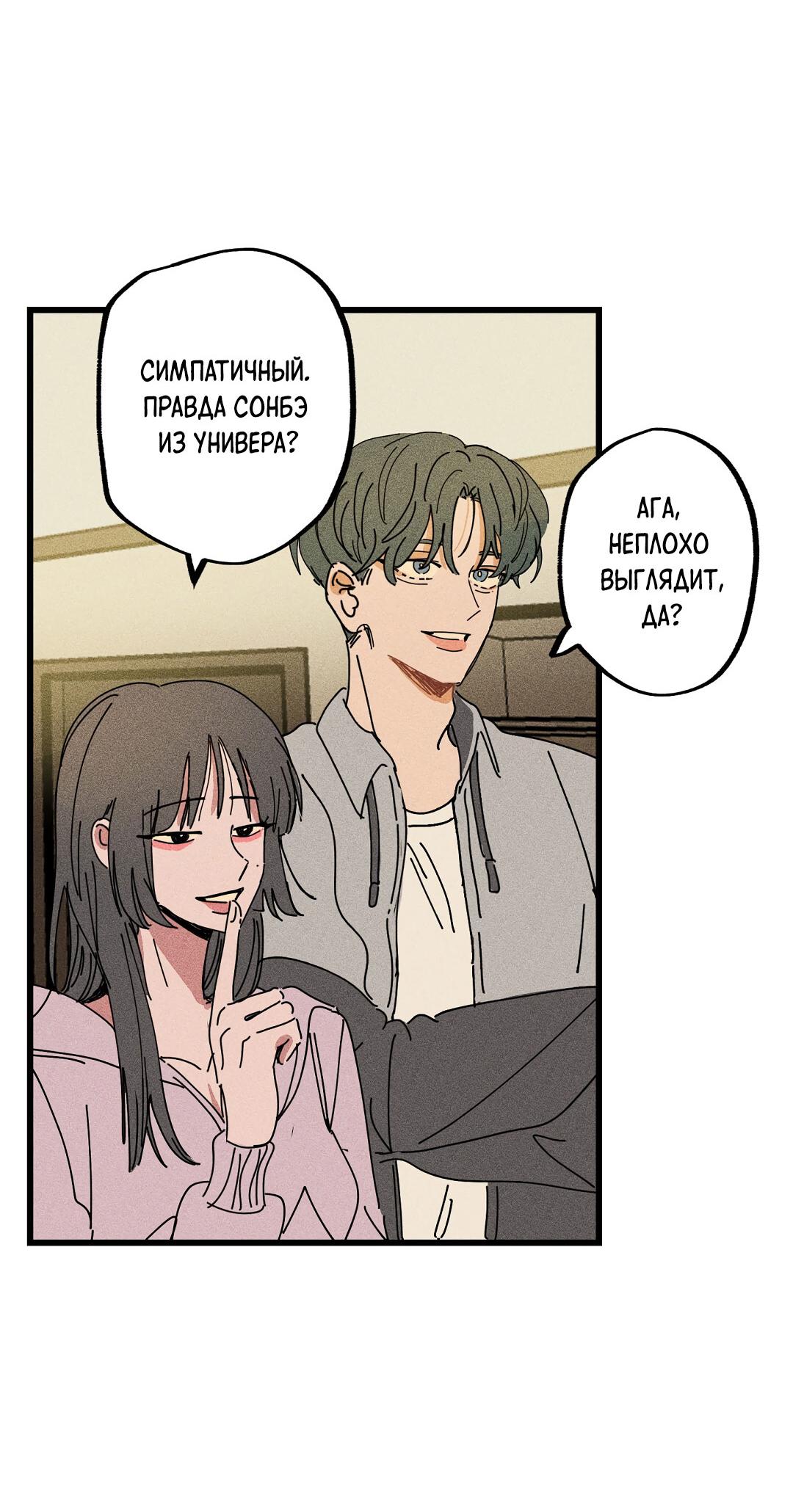 Манга Доступный сонбэ - Глава 18 Страница 51