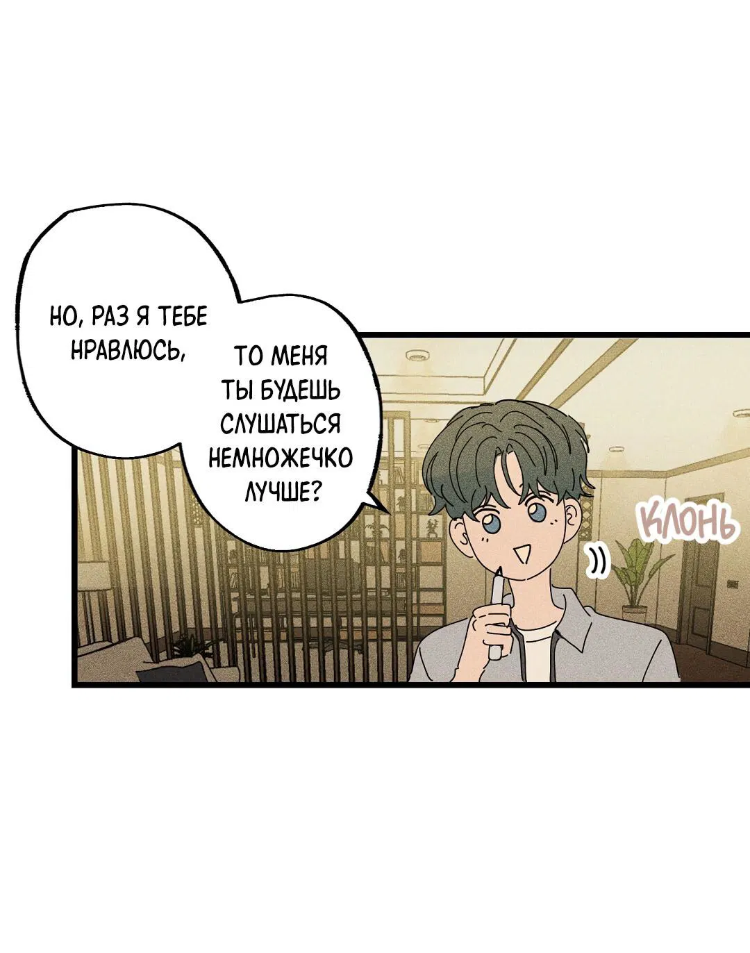 Манга Доступный сонбэ - Глава 18 Страница 27