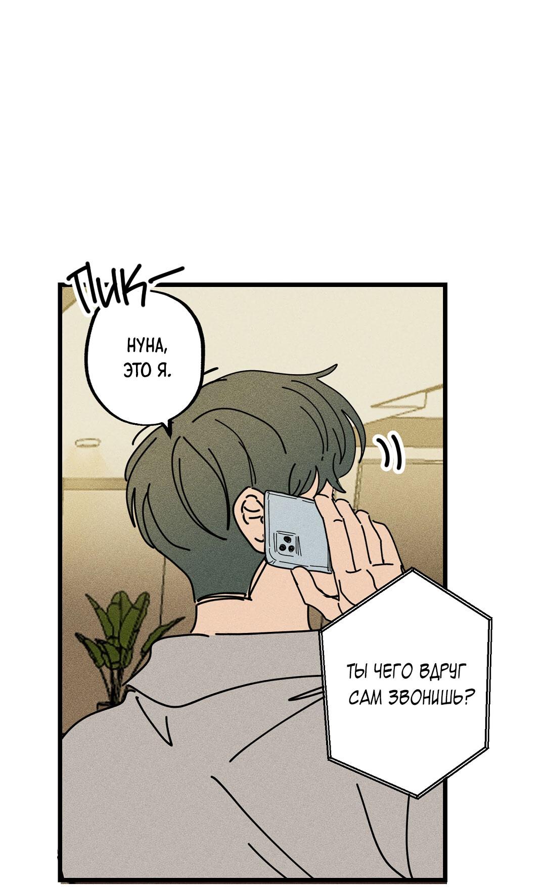 Манга Доступный сонбэ - Глава 18 Страница 29