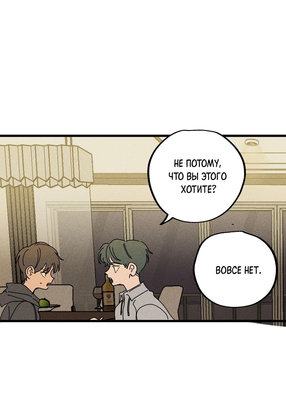 Манга Доступный сонбэ - Глава 18 Страница 14