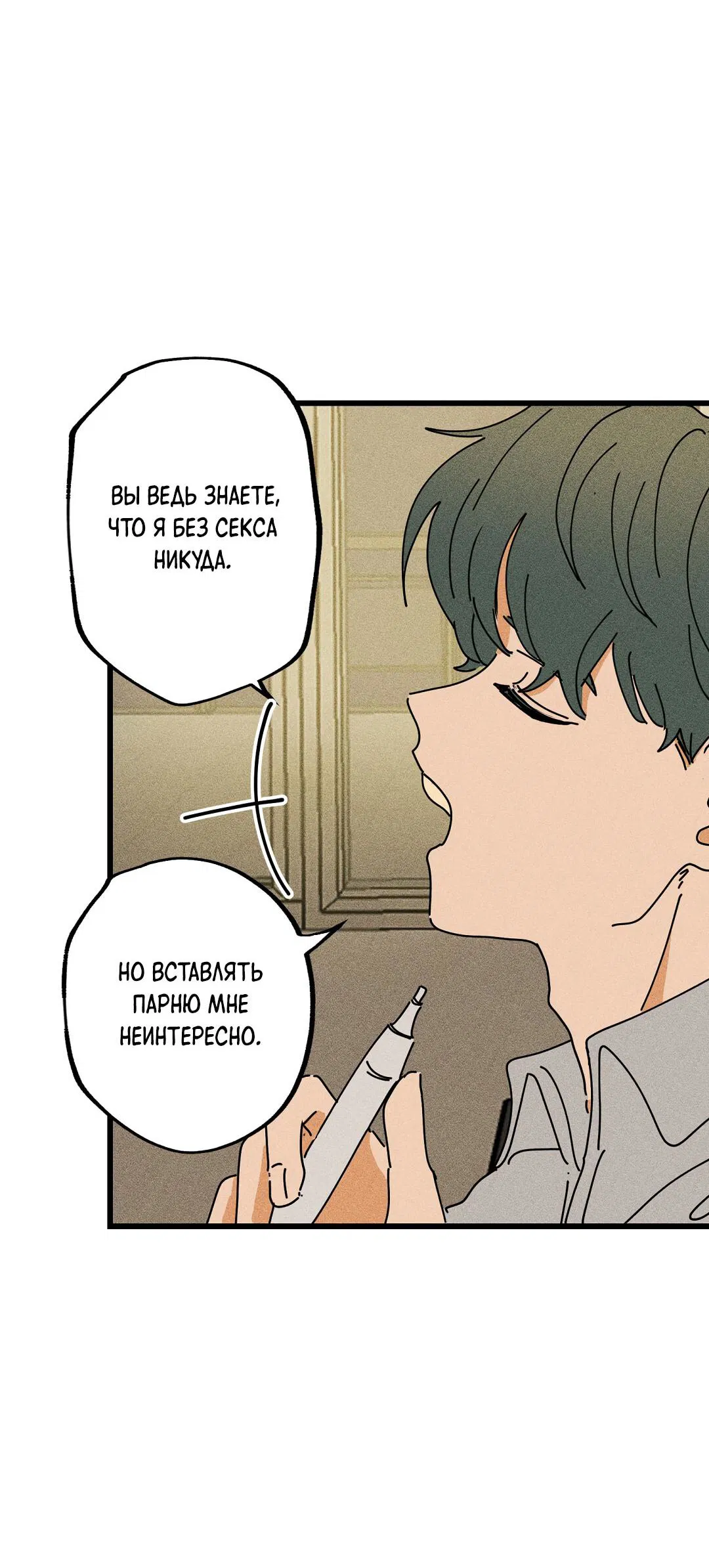 Манга Доступный сонбэ - Глава 18 Страница 9