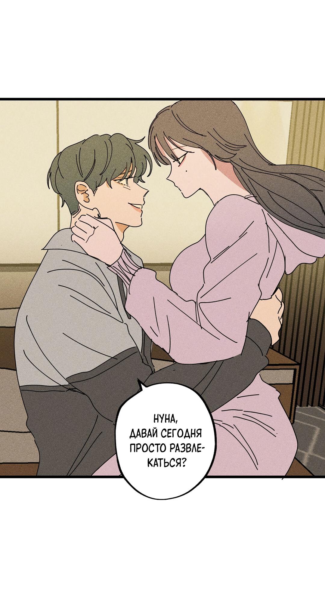 Манга Доступный сонбэ - Глава 18 Страница 60