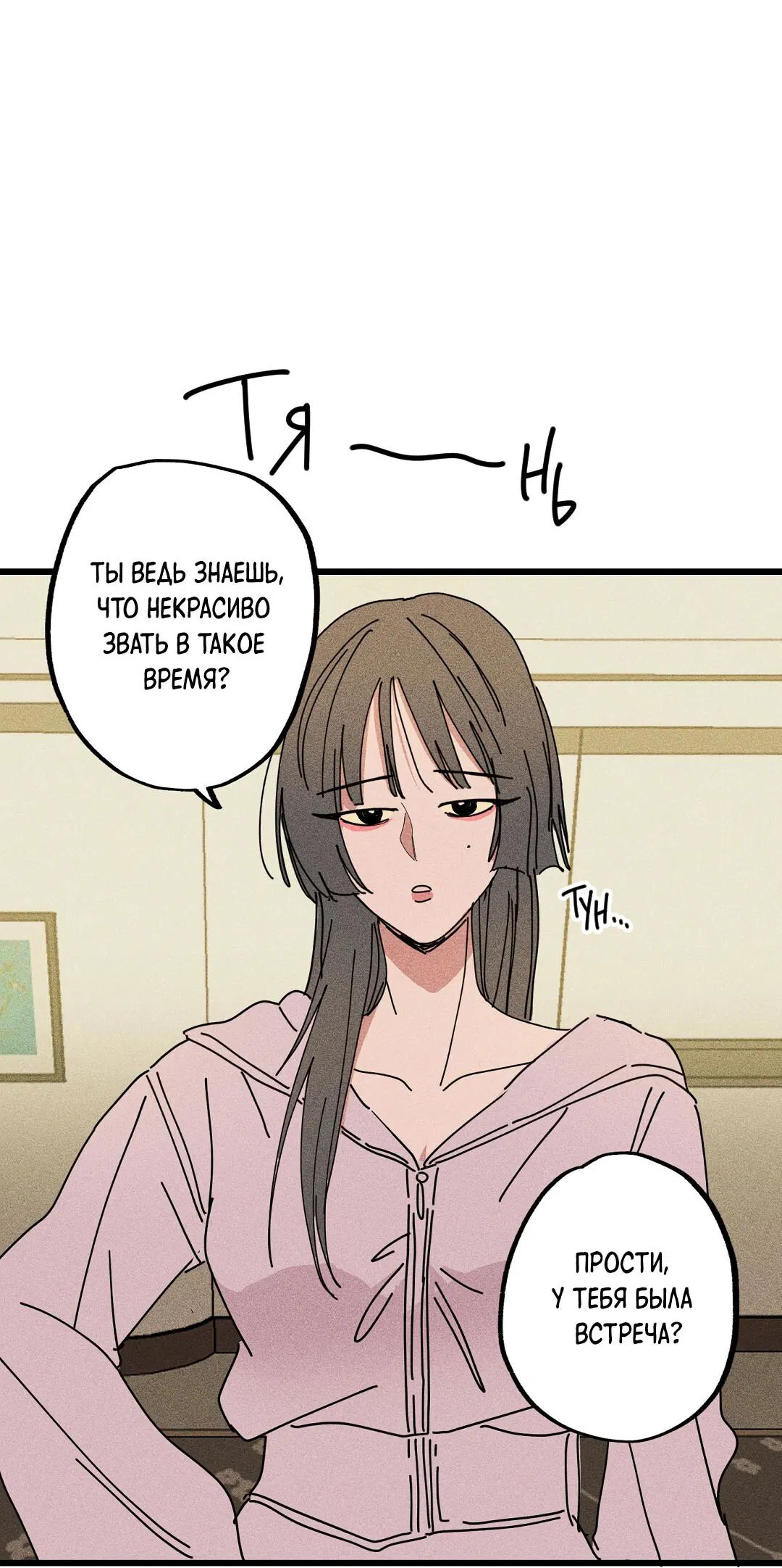 Манга Доступный сонбэ - Глава 18 Страница 44