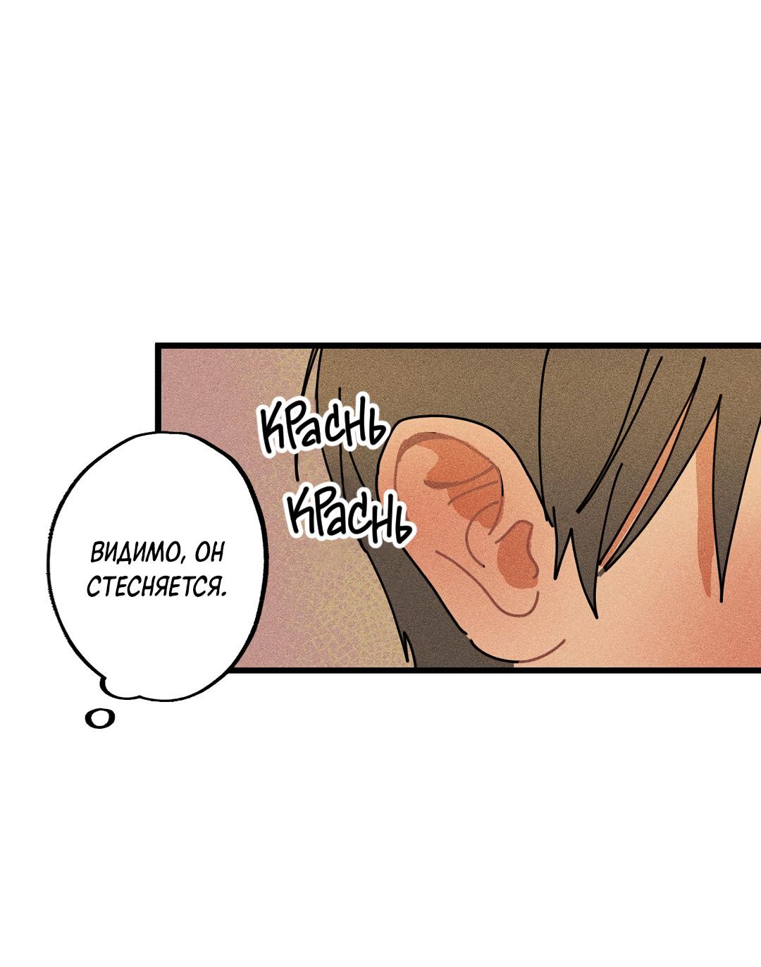 Манга Доступный сонбэ - Глава 18 Страница 50