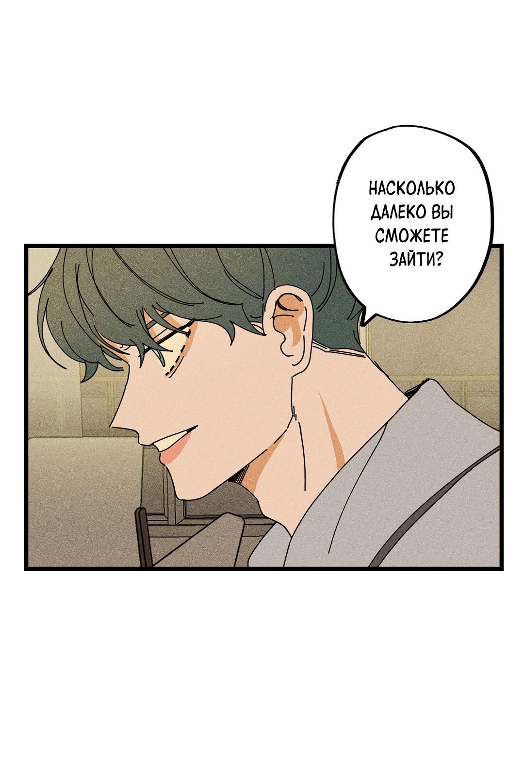 Манга Доступный сонбэ - Глава 18 Страница 15