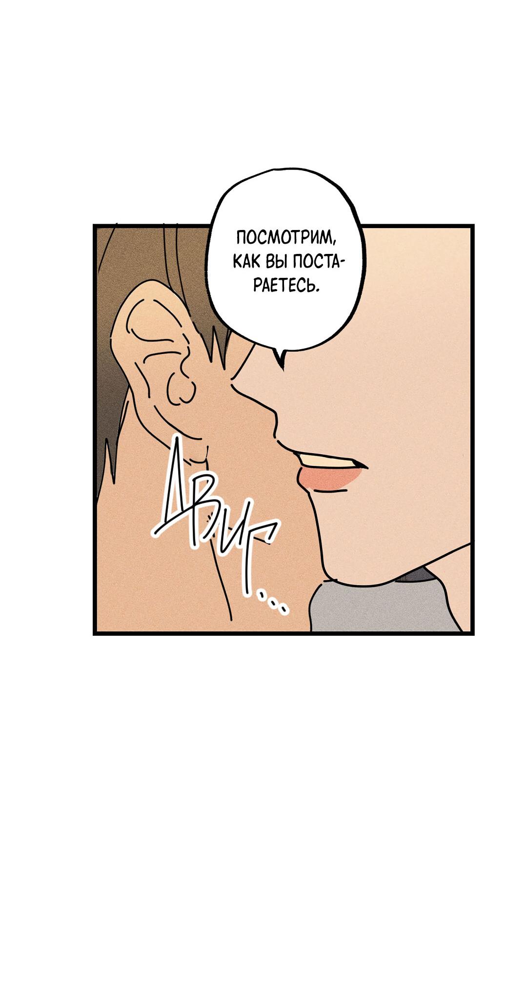 Манга Доступный сонбэ - Глава 18 Страница 39