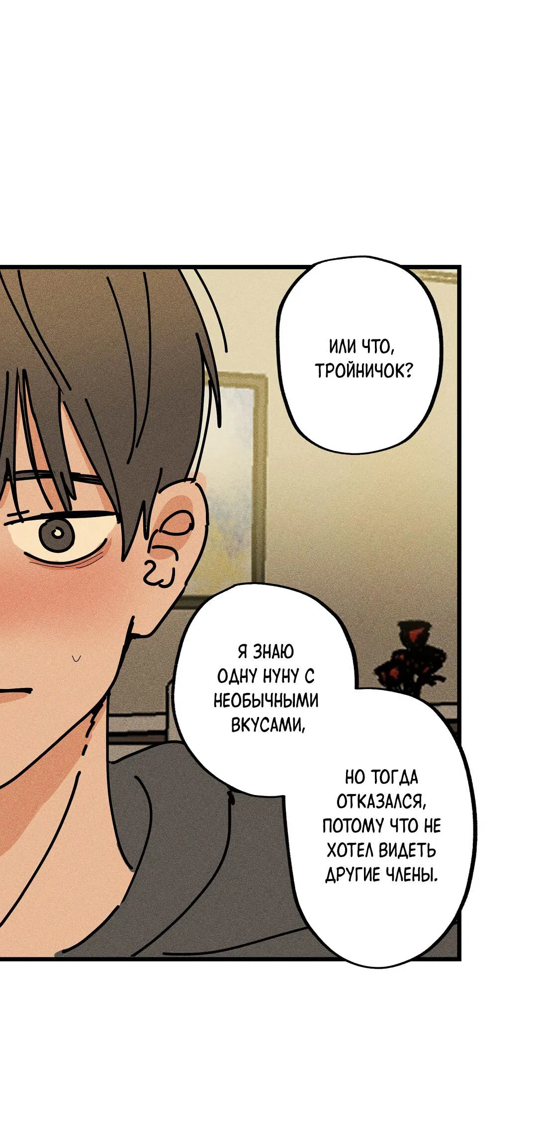 Манга Доступный сонбэ - Глава 18 Страница 10