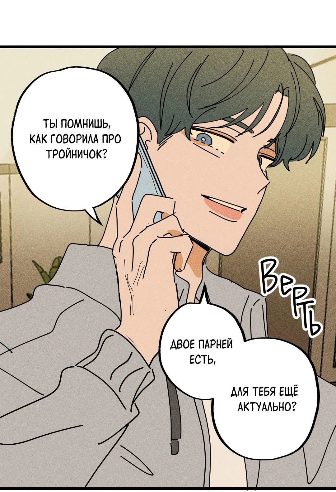 Манга Доступный сонбэ - Глава 18 Страница 31