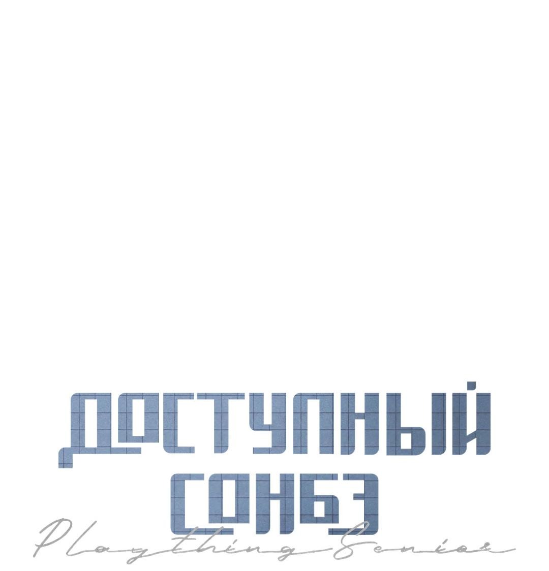 Манга Доступный сонбэ - Глава 18 Страница 40