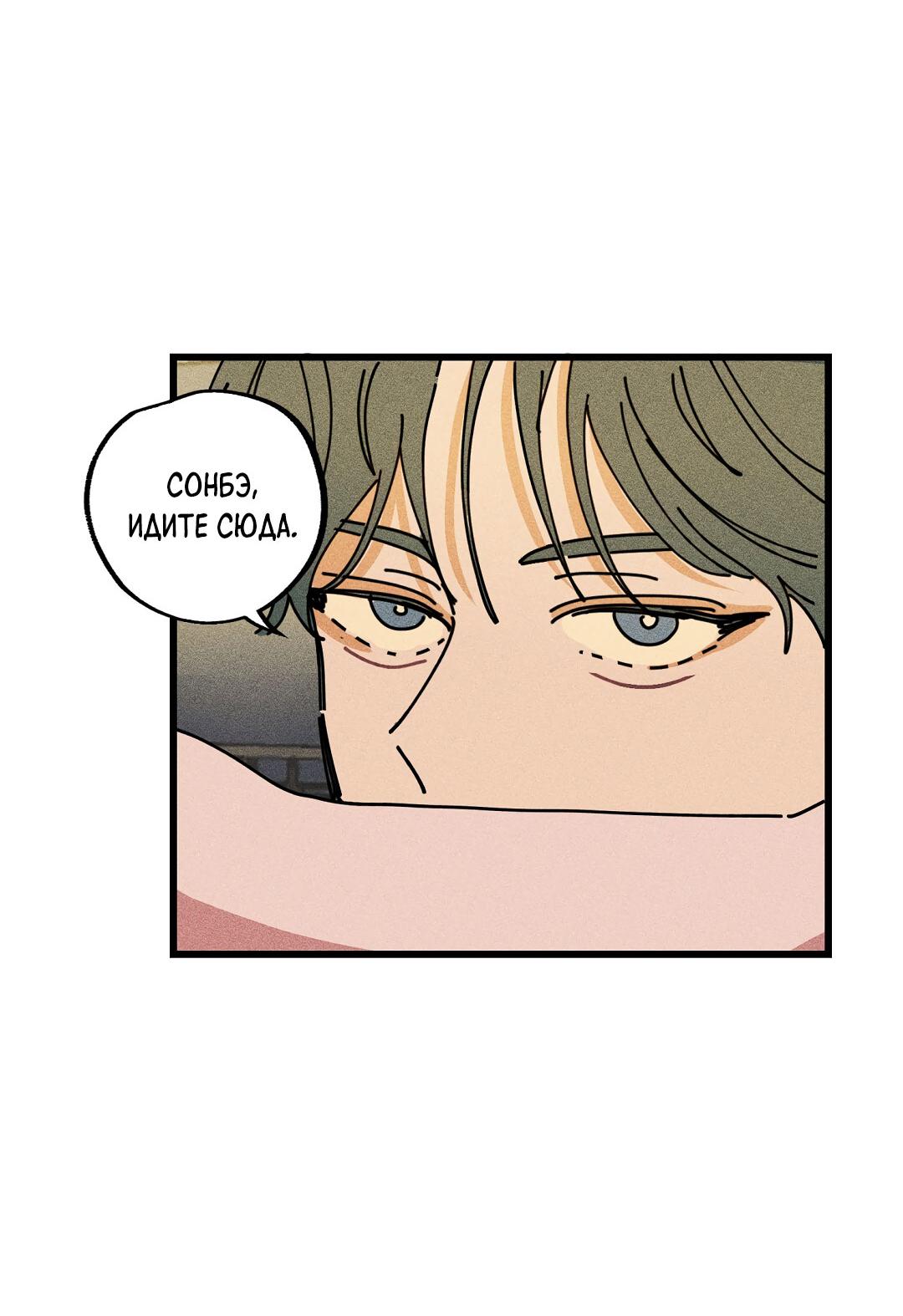 Манга Доступный сонбэ - Глава 18 Страница 67