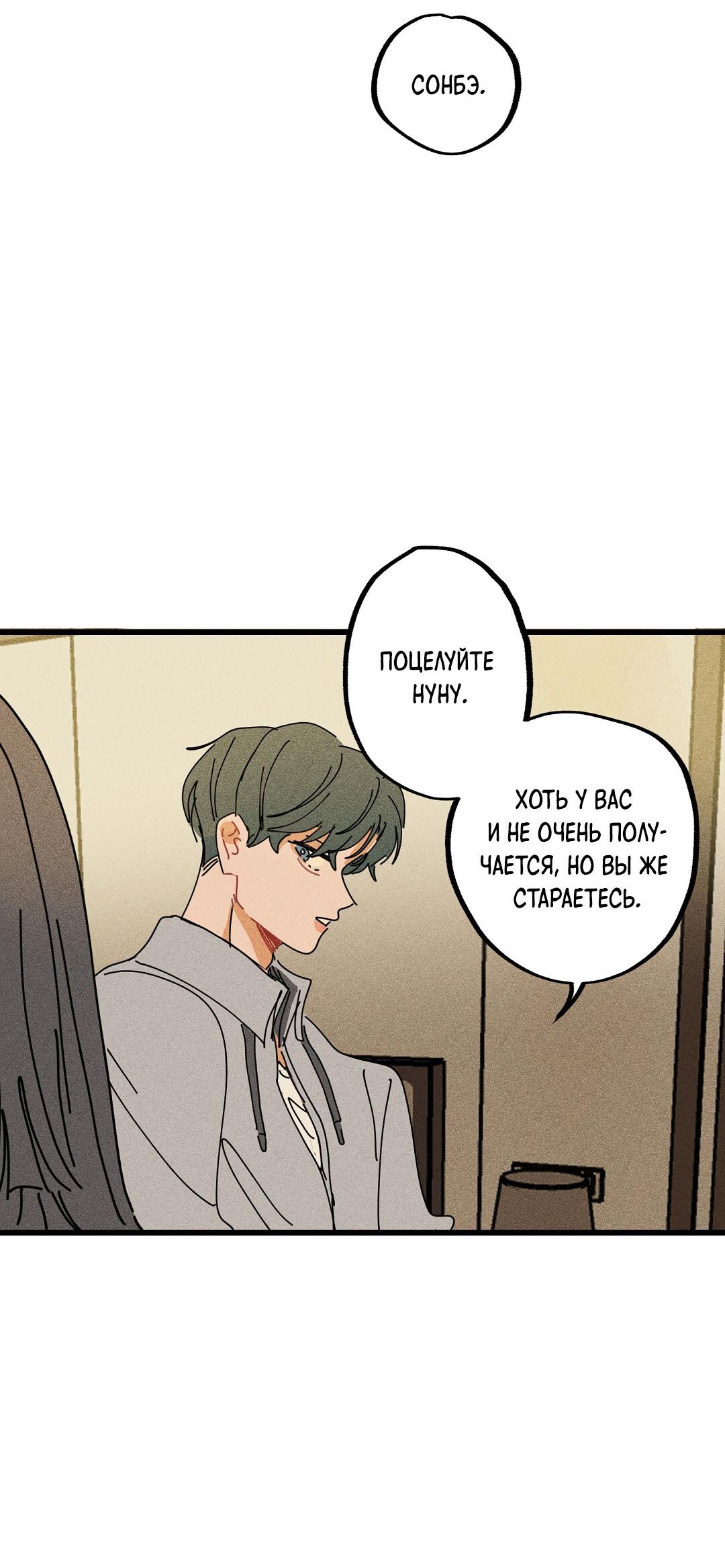 Манга Доступный сонбэ - Глава 18 Страница 74