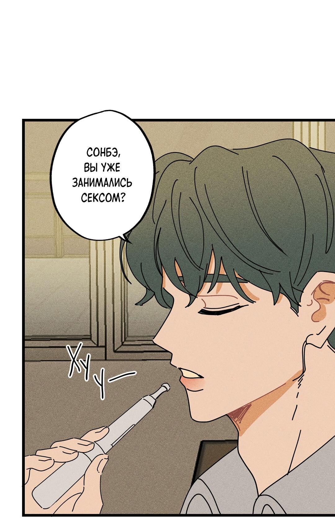 Манга Доступный сонбэ - Глава 18 Страница 4