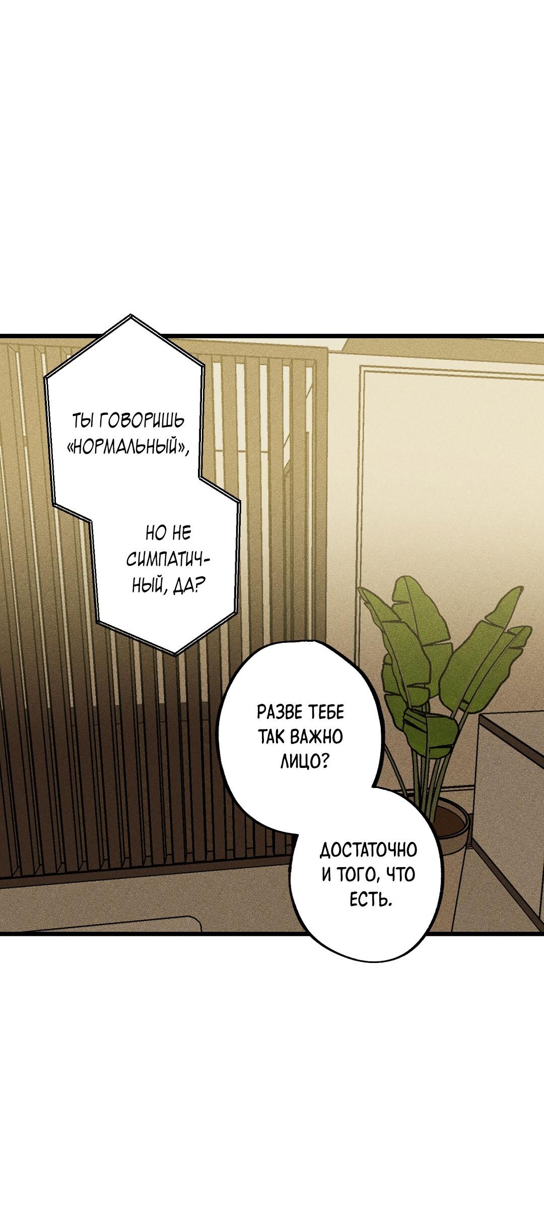 Манга Доступный сонбэ - Глава 18 Страница 34