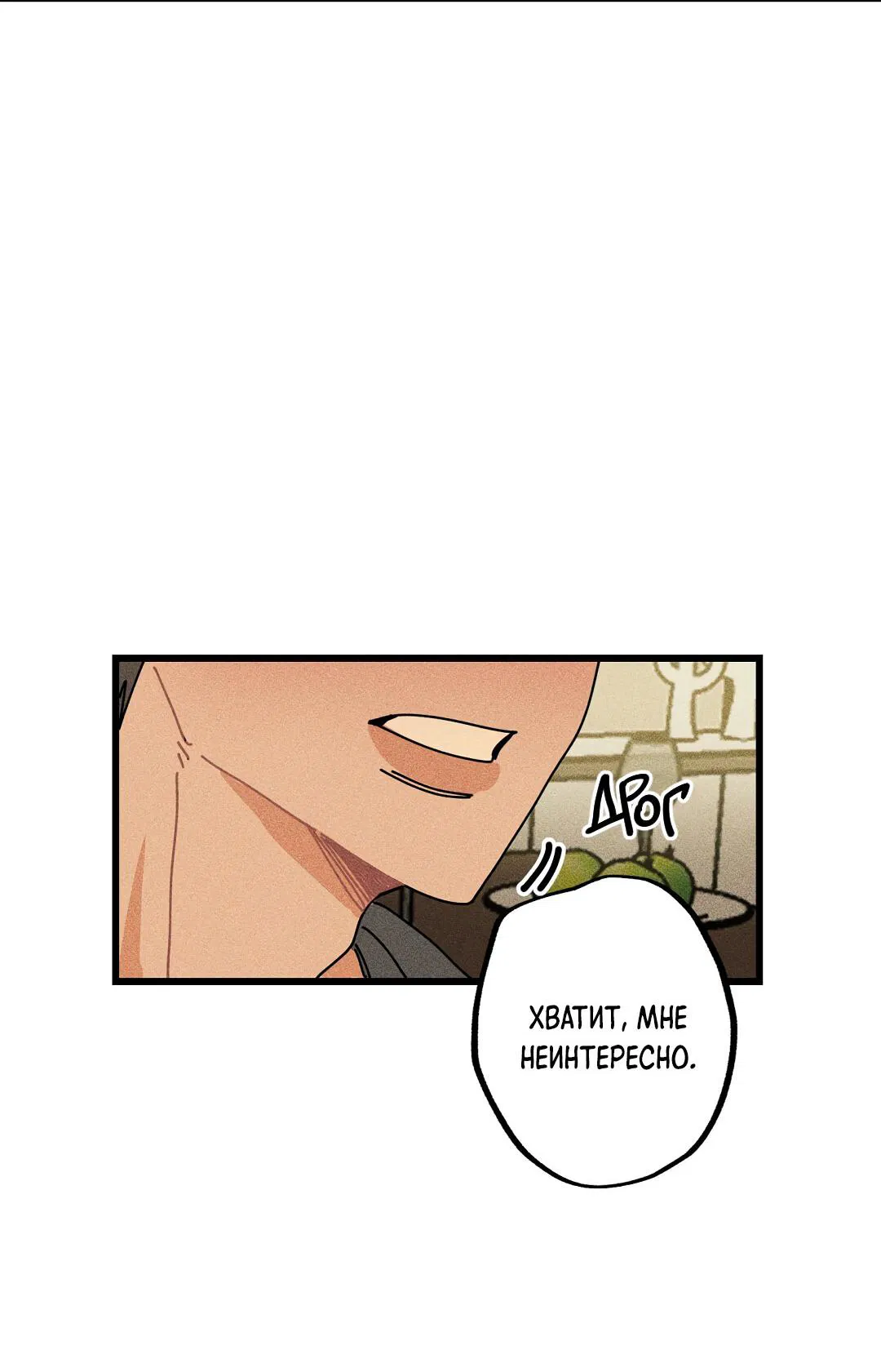 Манга Доступный сонбэ - Глава 18 Страница 6