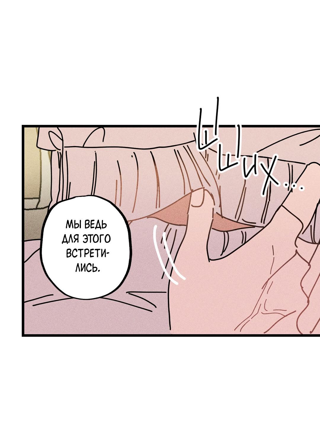 Манга Доступный сонбэ - Глава 18 Страница 61