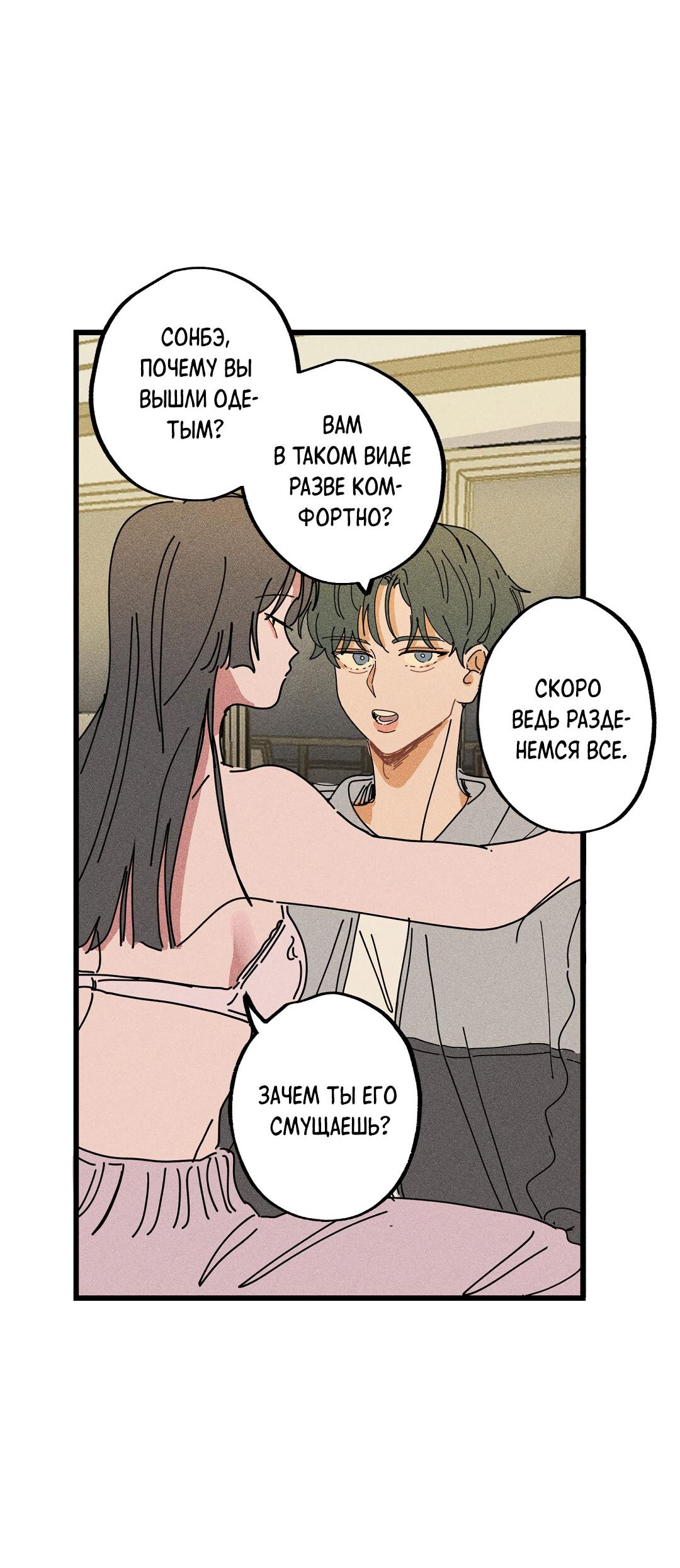 Манга Доступный сонбэ - Глава 18 Страница 66