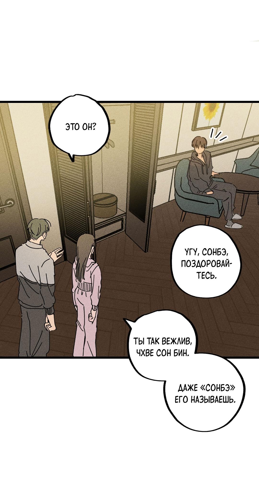 Манга Доступный сонбэ - Глава 18 Страница 47
