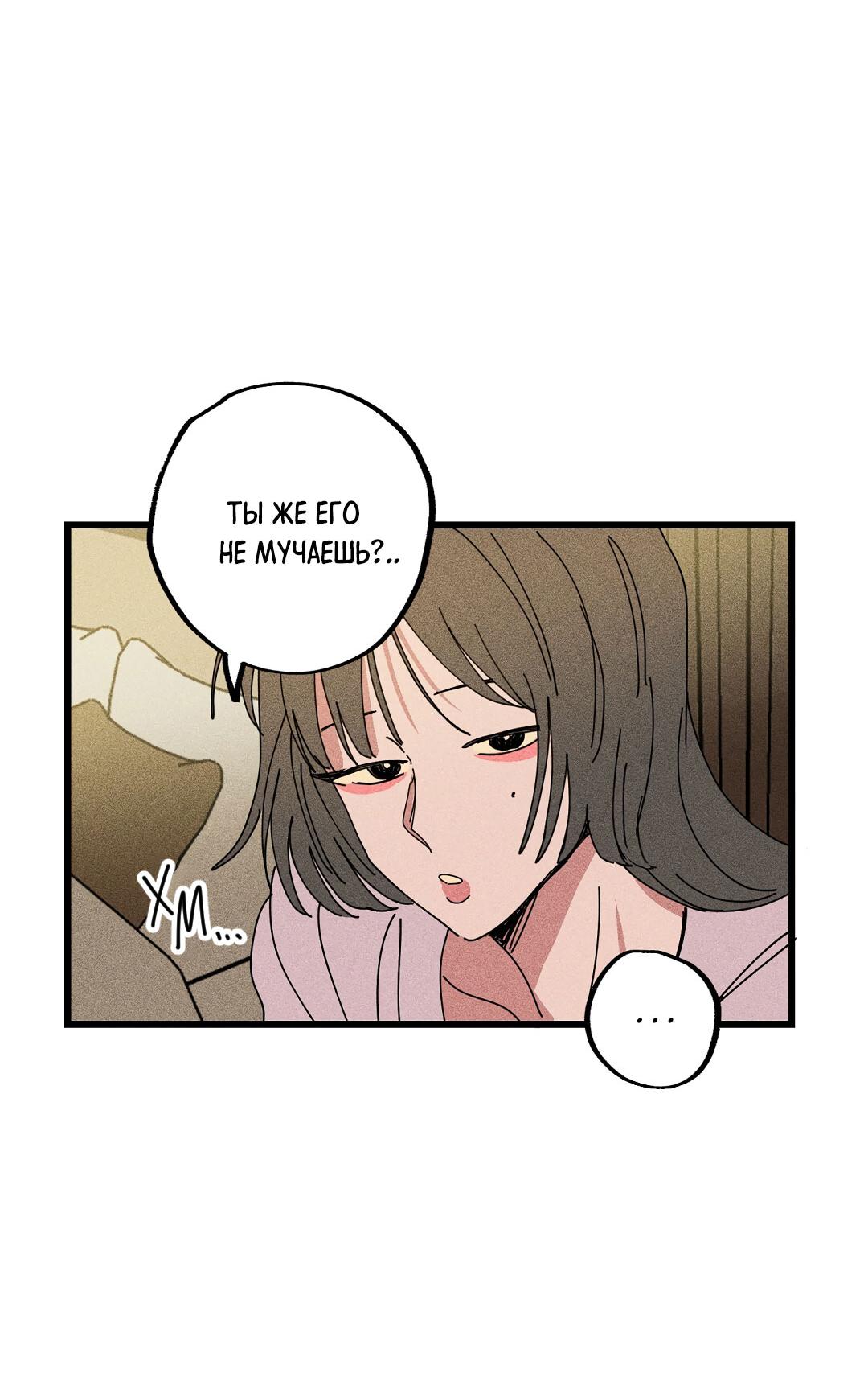 Манга Доступный сонбэ - Глава 18 Страница 57