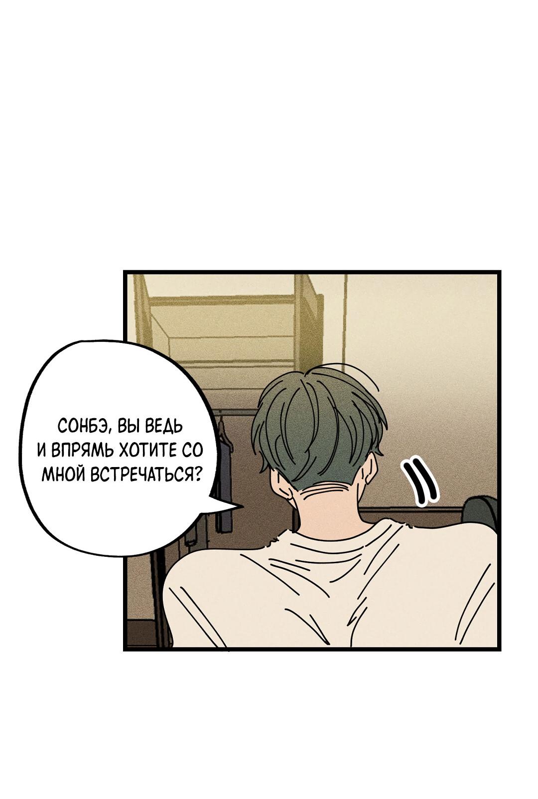Манга Доступный сонбэ - Глава 19 Страница 37