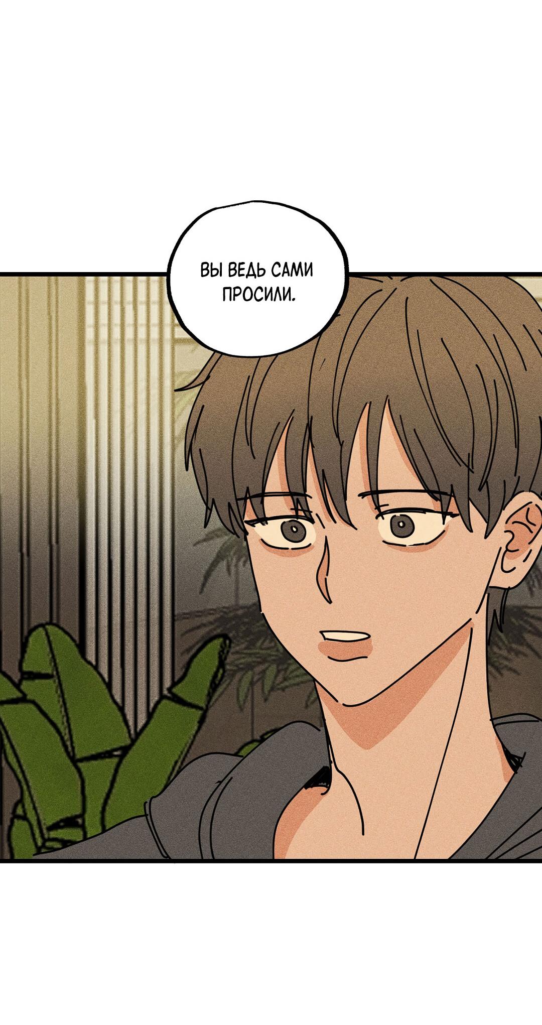 Манга Доступный сонбэ - Глава 19 Страница 42