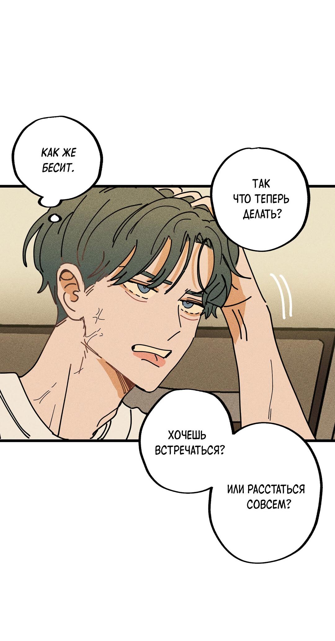 Манга Доступный сонбэ - Глава 19 Страница 35