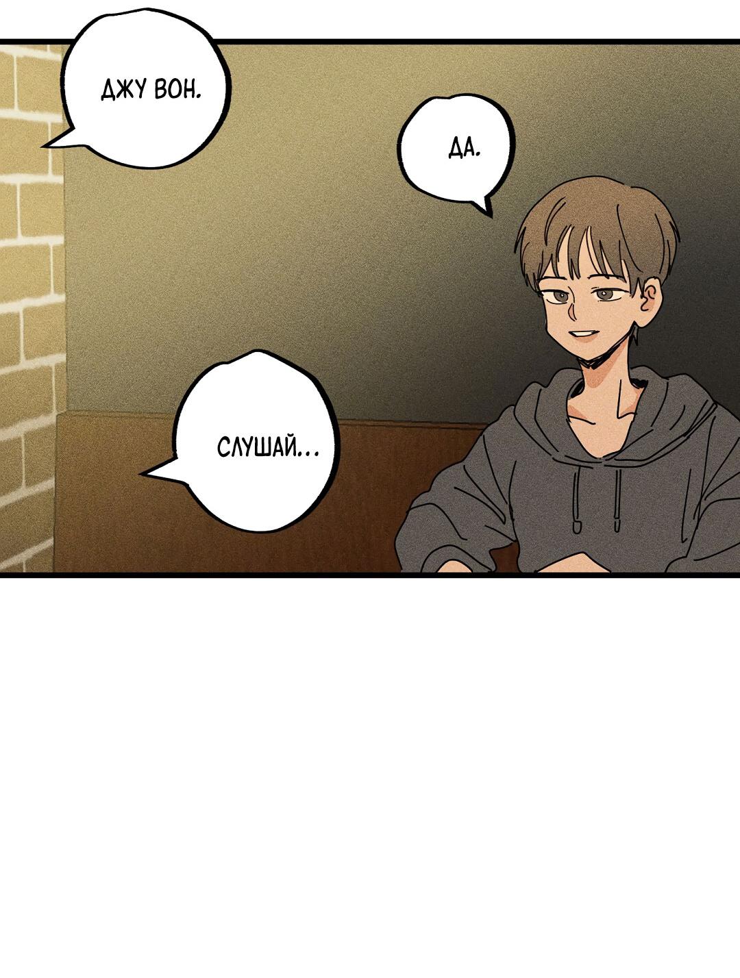 Манга Доступный сонбэ - Глава 19 Страница 59