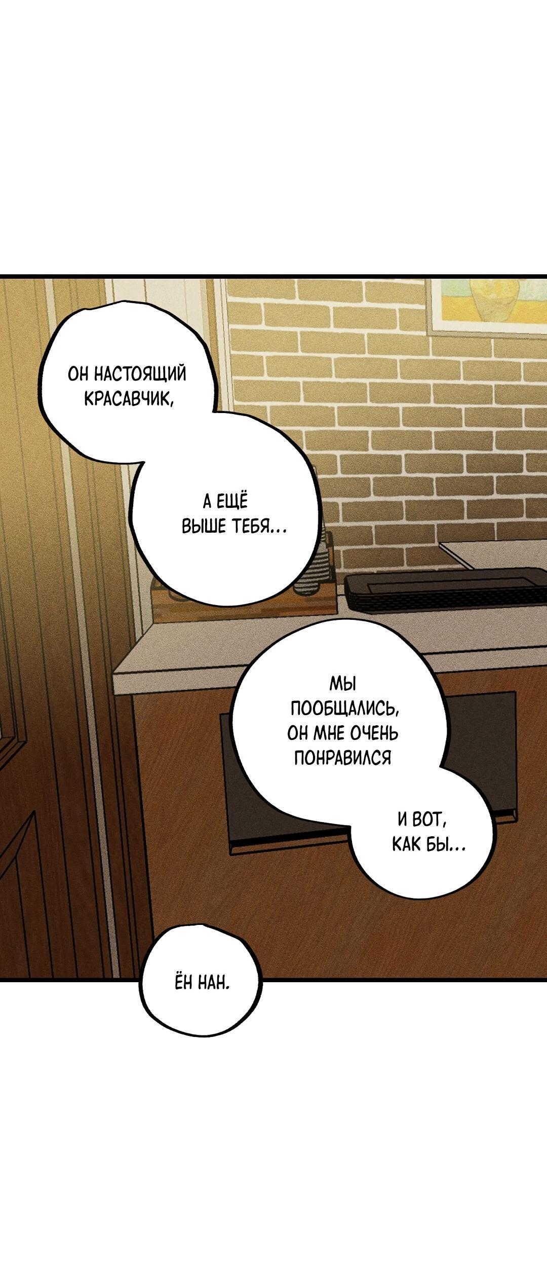 Манга Доступный сонбэ - Глава 19 Страница 71