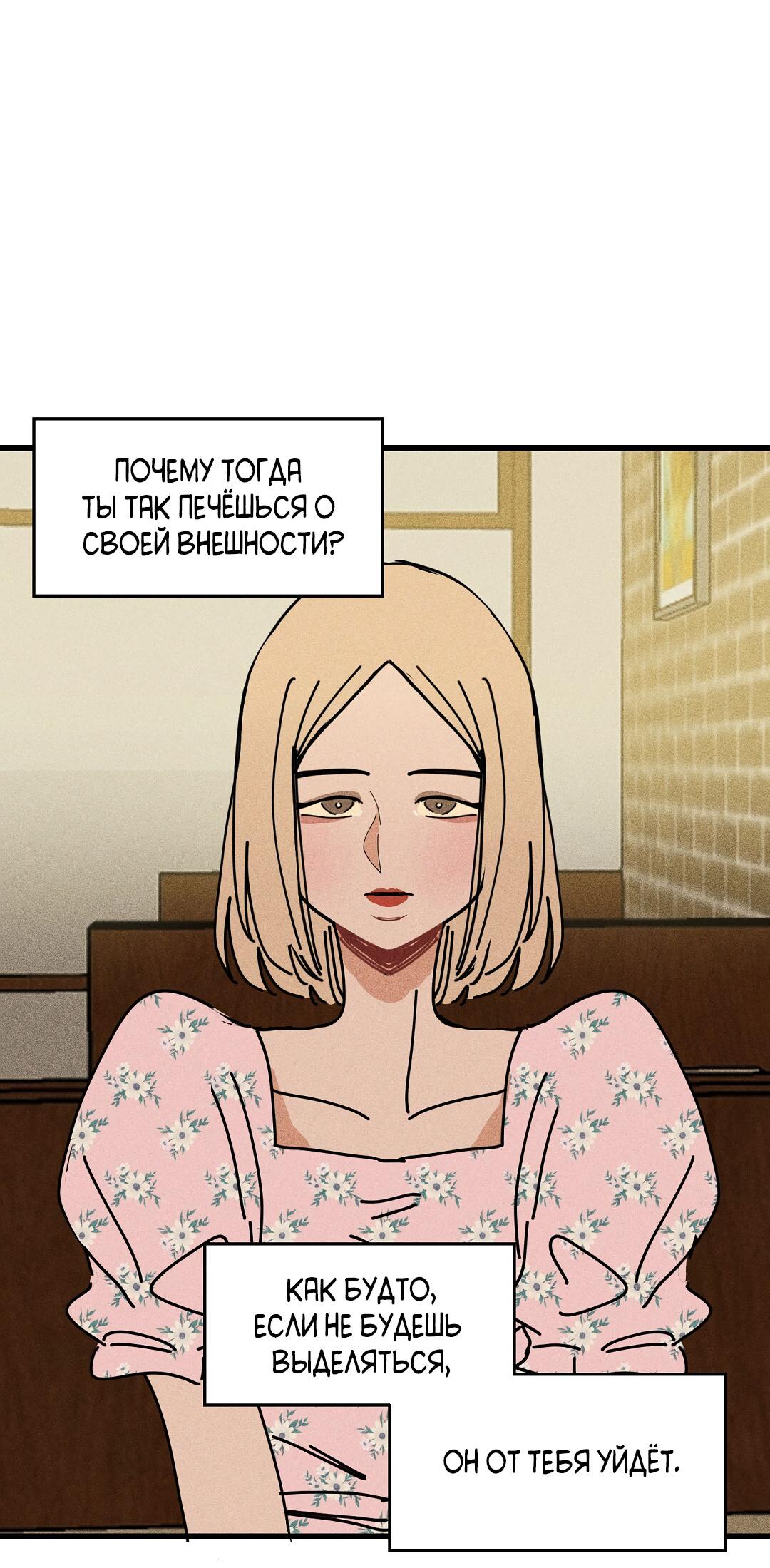 Манга Доступный сонбэ - Глава 19 Страница 73