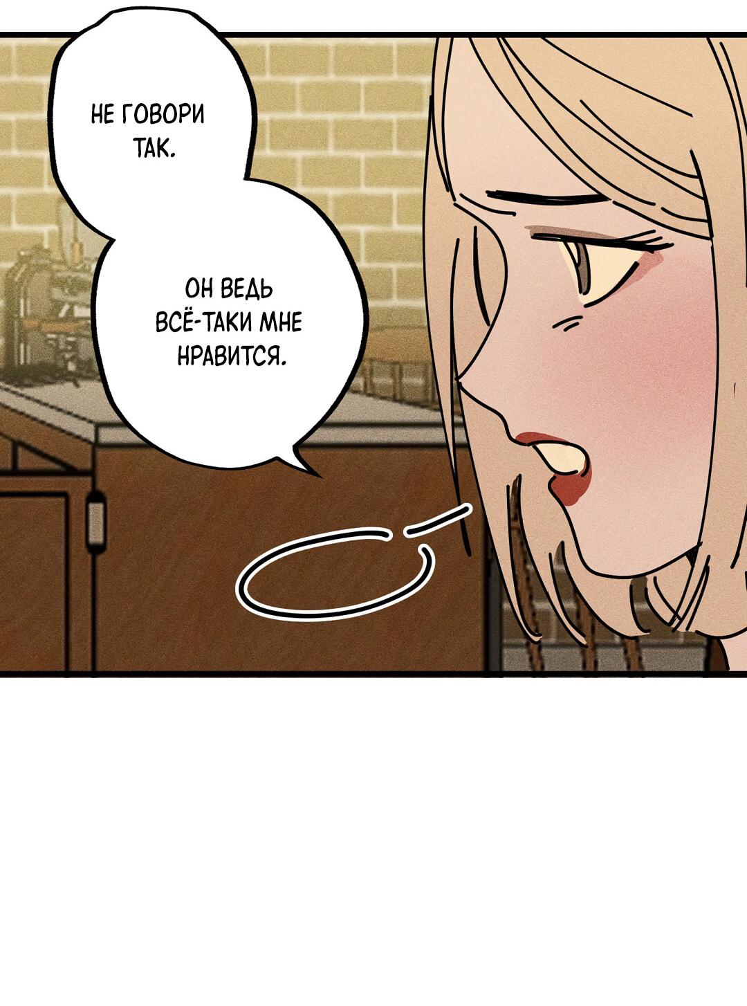 Манга Доступный сонбэ - Глава 19 Страница 75