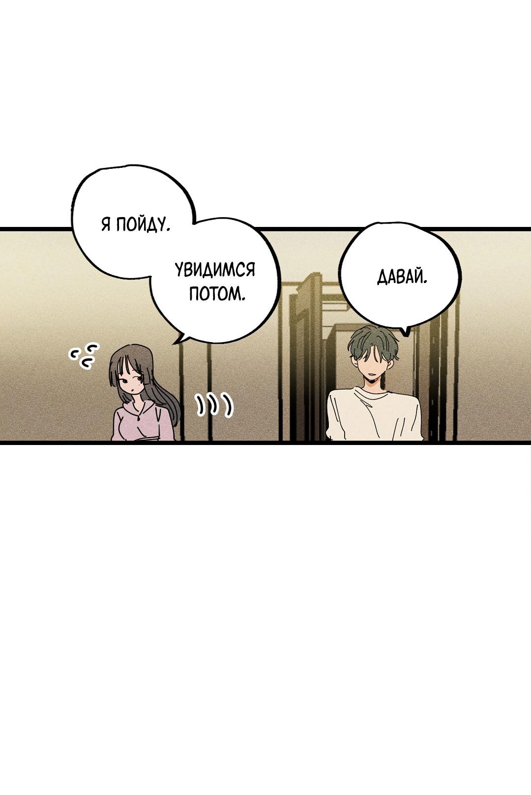 Манга Доступный сонбэ - Глава 19 Страница 24