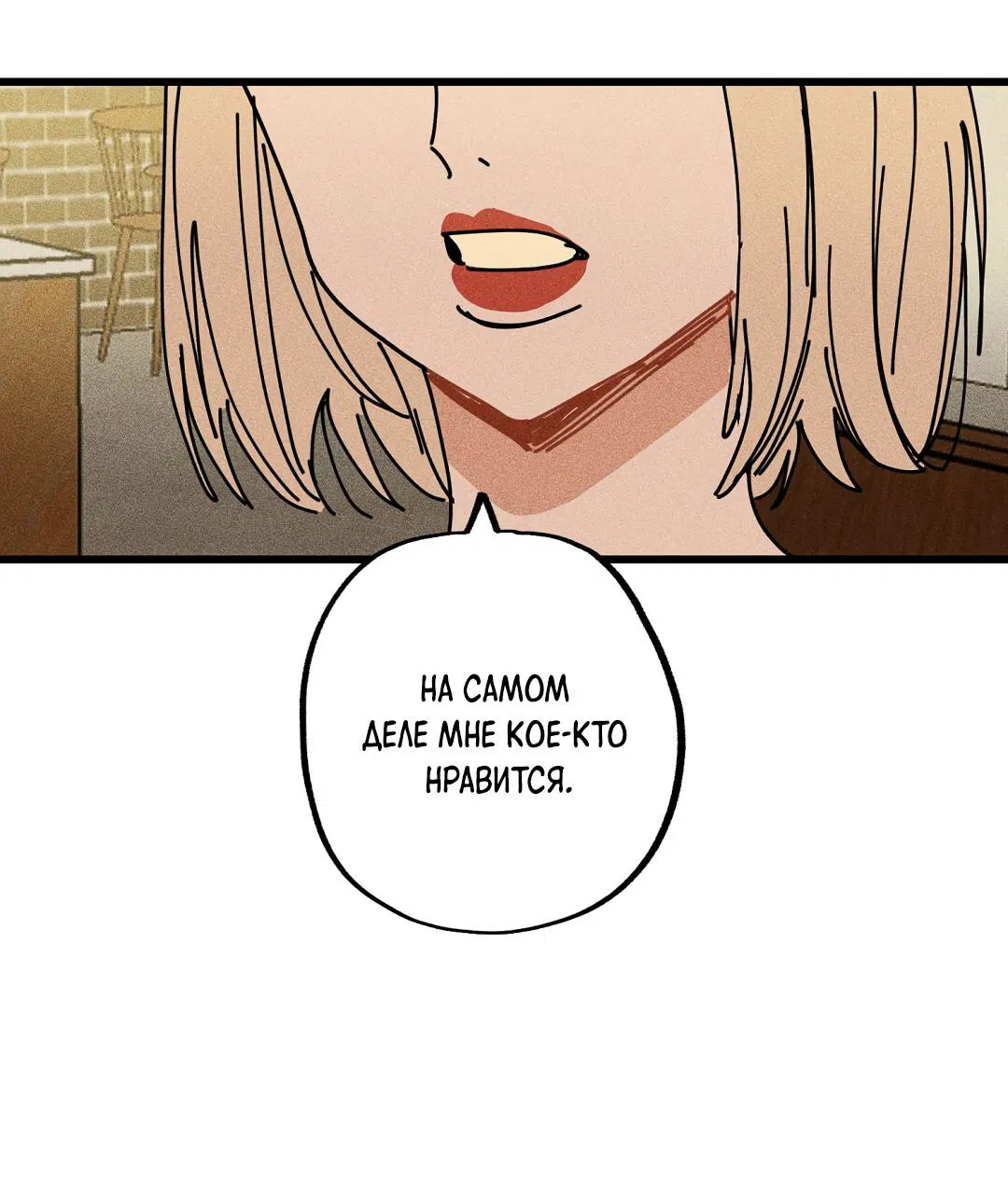 Манга Доступный сонбэ - Глава 19 Страница 68